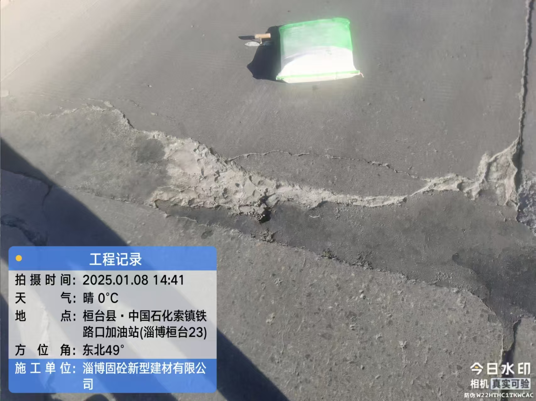 感压型沥青修补料