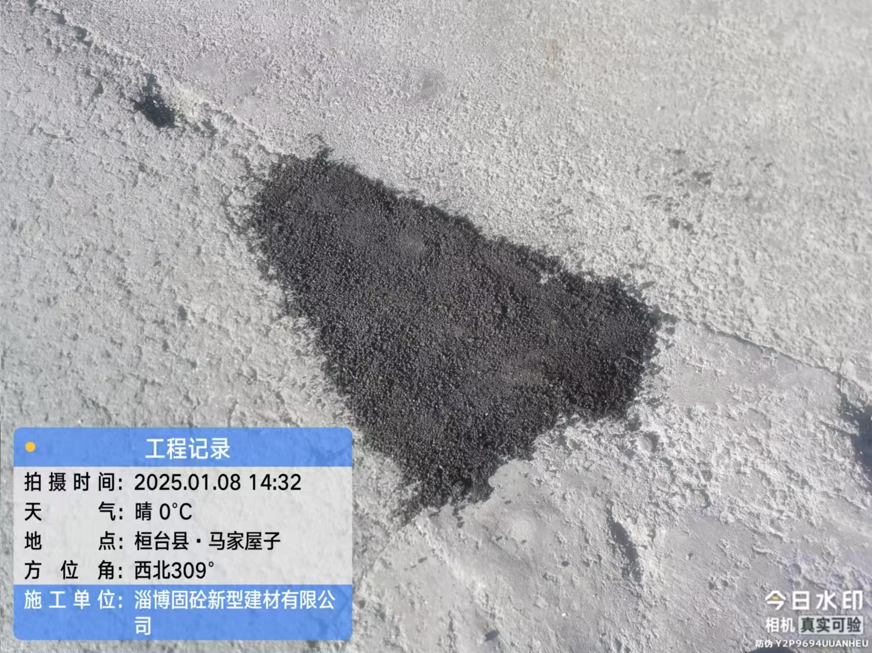 感压型沥青修补料